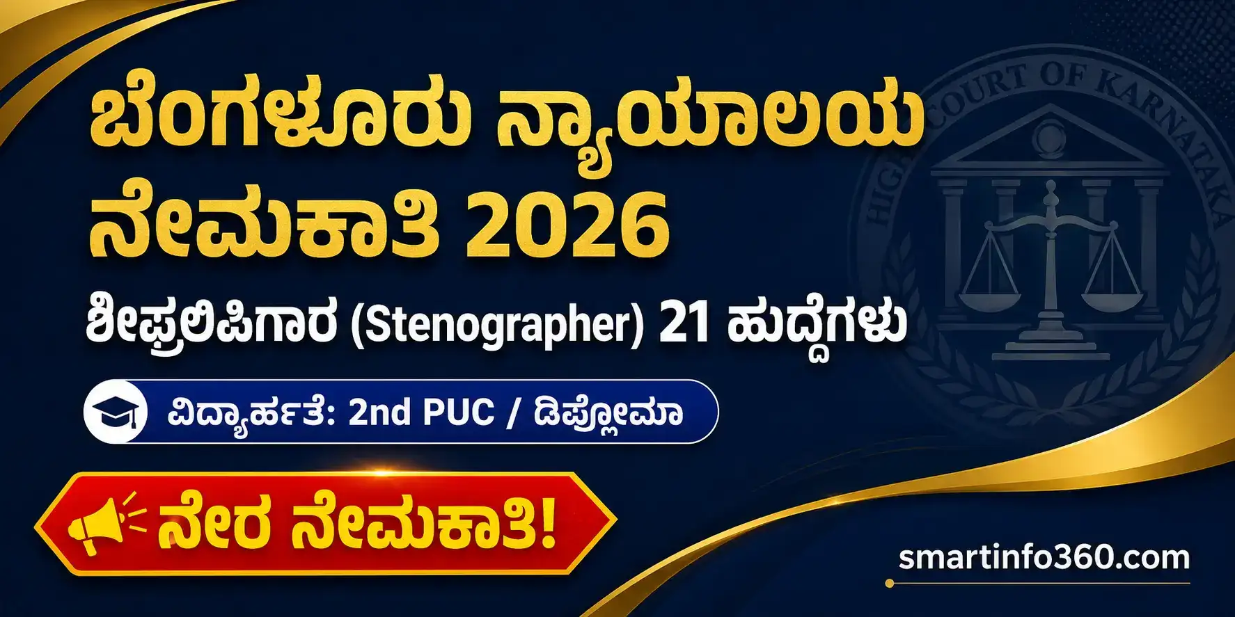 Bengaluru Court Recruitment 2026 Stenographer Posts Notification