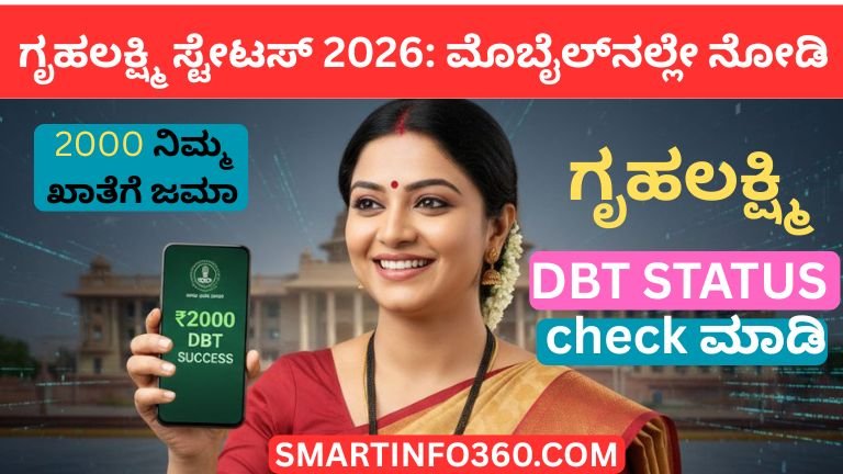 Gruha Lakshmi Scheme Status Check 2026 Online Karnataka