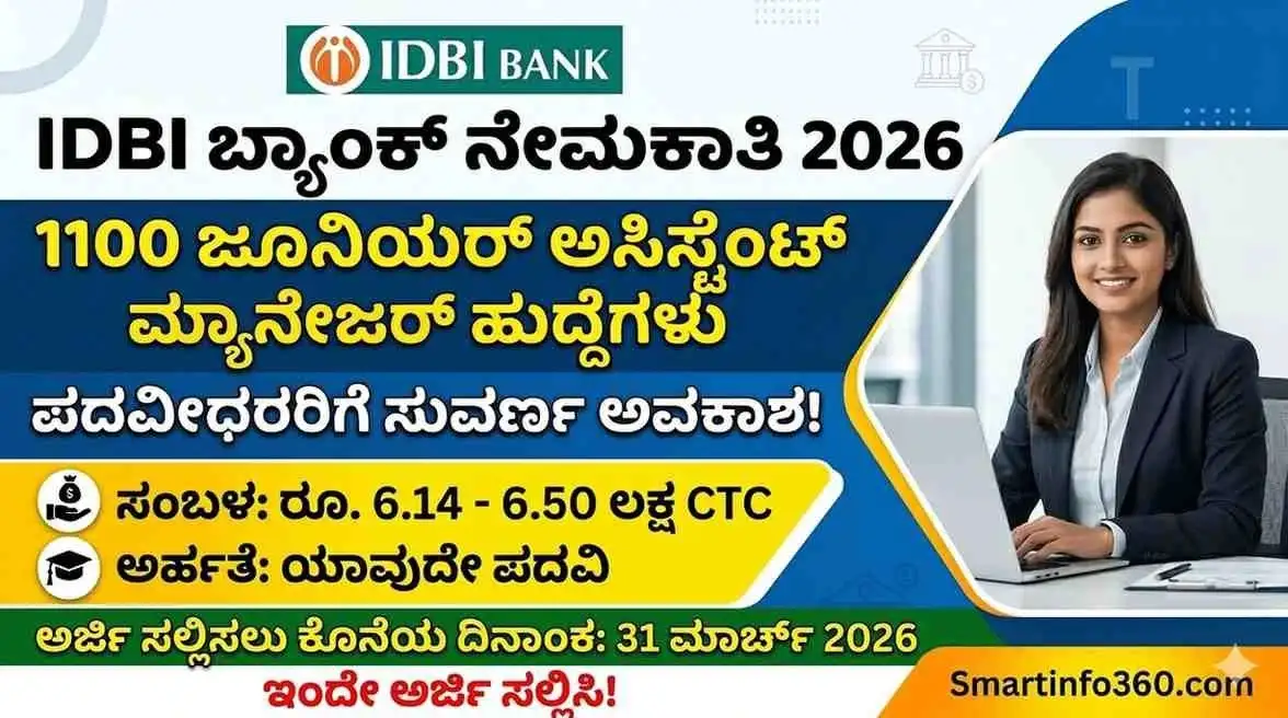IDBI Bank JAM Recruitment 2026 notification details in Kannada