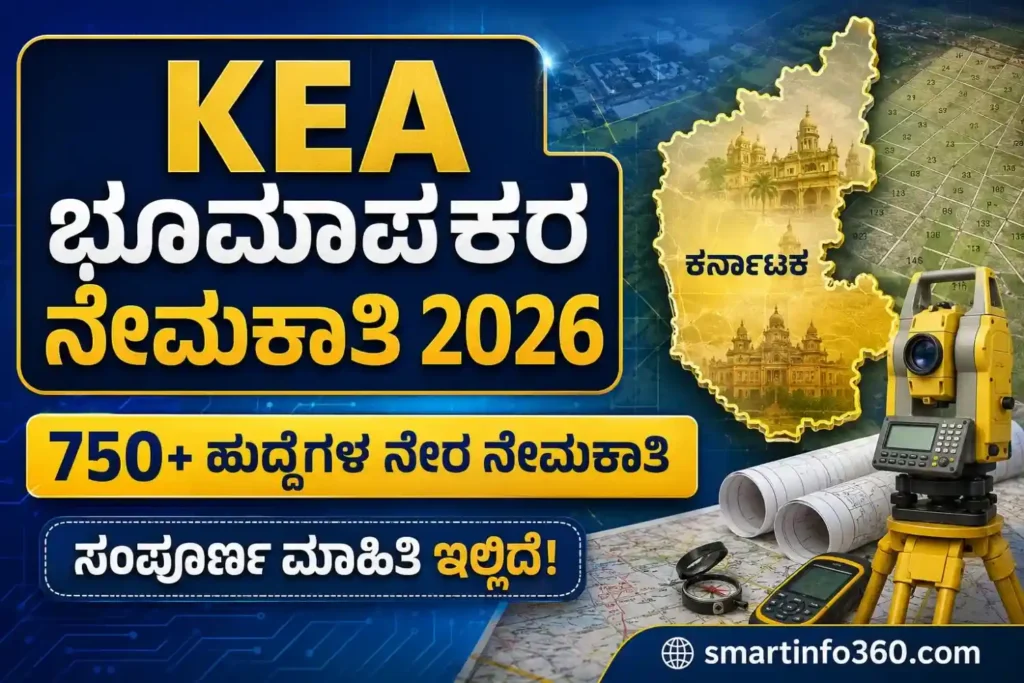 KEA Land Surveyor Recruitment 2026 Notification Details