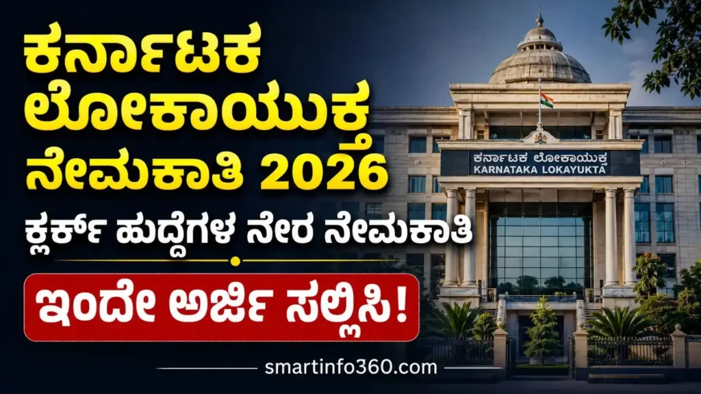 Karnataka Lokayukta Recruitment 2026 Clerk Typist Notification Details
