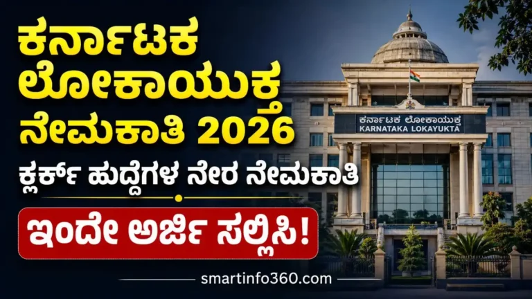 Karnataka Lokayukta Recruitment 2026 Clerk Typist Notification Details
