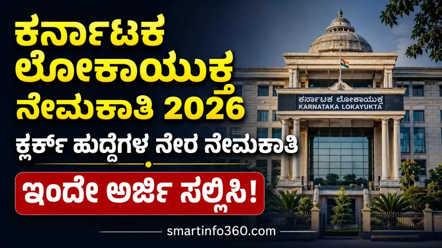 Karnataka Lokayukta Recruitment 2026 Clerk Typist Notification Details