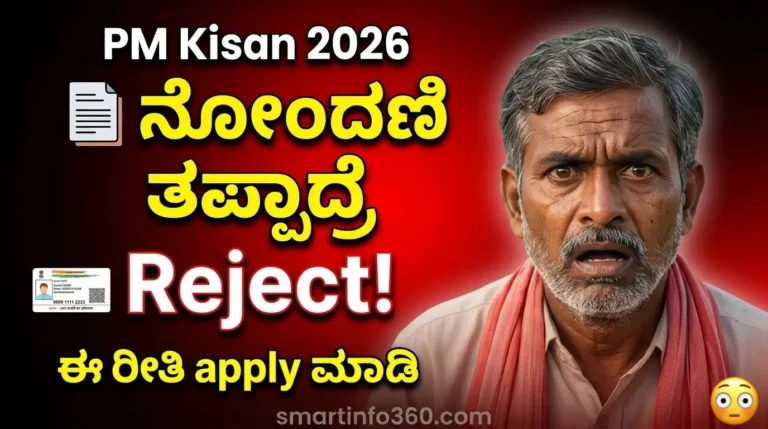 PM Kisan new registration ಹೇಗೆ ಮಾಡೋದು Kannada thumbnail