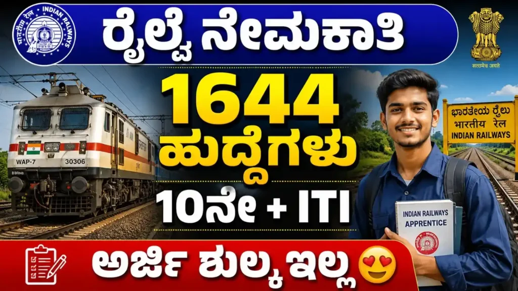 SECR Apprentice Recruitment 2026 thumbnail showing 1644 apprentice vacancies for 10th pass and ITI candidates