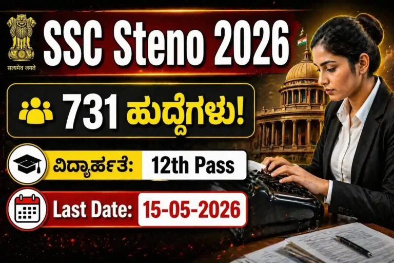 SSC Stenographer Recruitment 2026 731 vacancies 12th pass last date 15-05-2026 Kannada