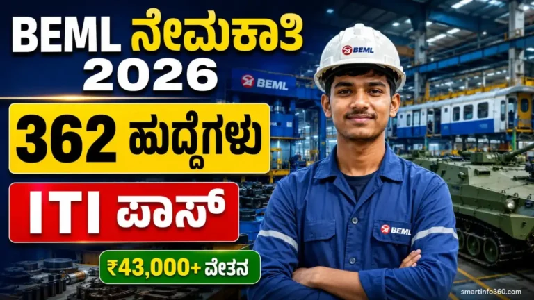 BEML Recruitment 2026 ನಲ್ಲಿ ITI ಪಾಸ್ ಅಭ್ಯರ್ಥಿಗಳಿಗೆ 362 ಹುದ್ದೆಗಳ ನೇಮಕಾತಿ, ಕಾರ್ಖಾನೆ ಹಿನ್ನೆಲೆಯೊಂದಿಗೆ ITI ಅಭ್ಯರ್ಥಿಯ ಚಿತ್ರ