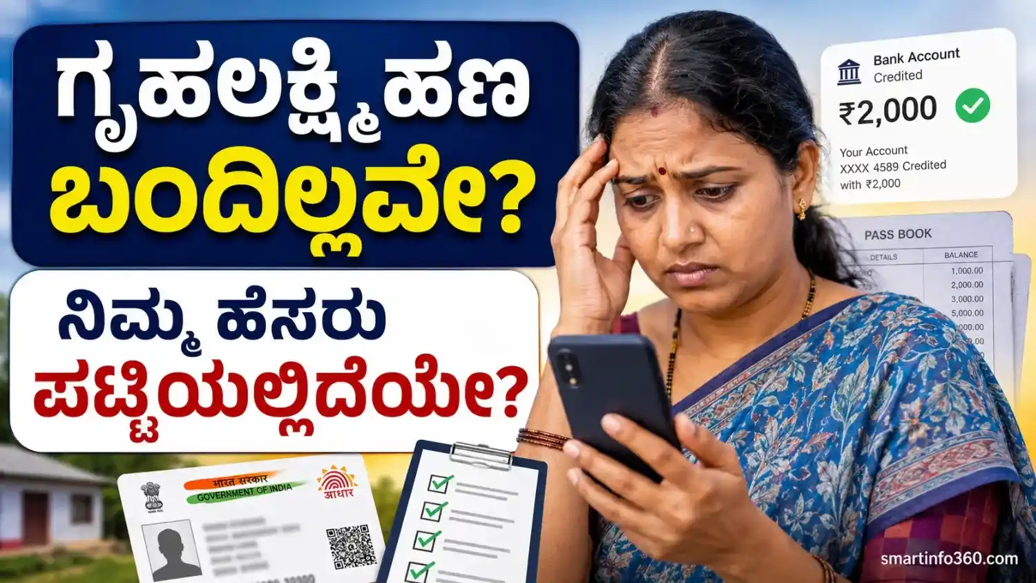 Gruha Lakshmi Scheme ಹಣ ಬಂದಿಲ್ಲ ಹೊಸ ಪರಿಶೀಲನೆ 2026