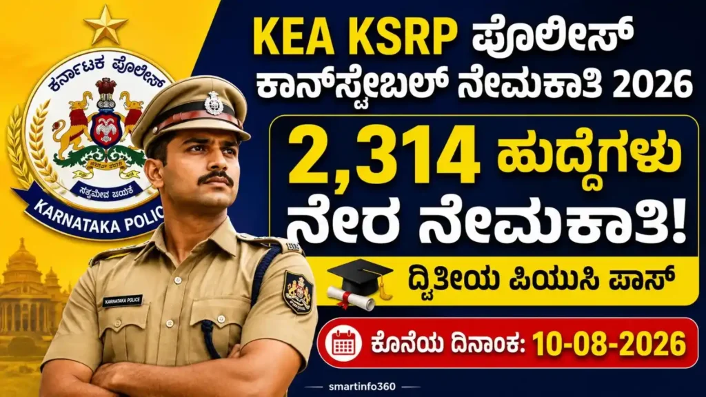 KEA KSRP Police Constable Recruitment 2026 - Smartinfo360