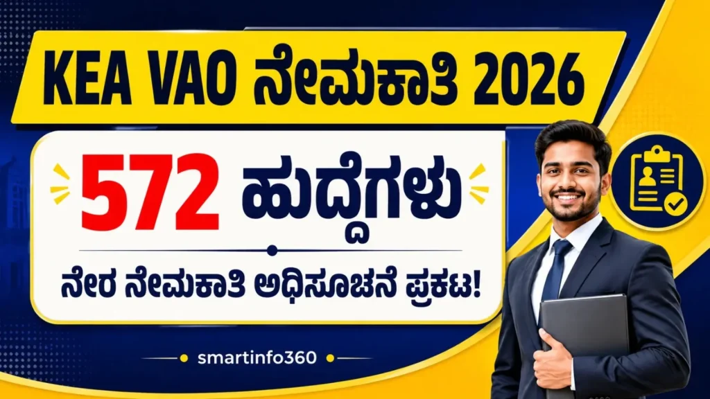 KEA VAO Recruitment 2026 Notification Details