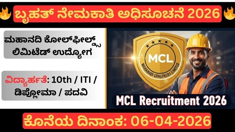 MCL Recruitment 2026 Notification Cover Image