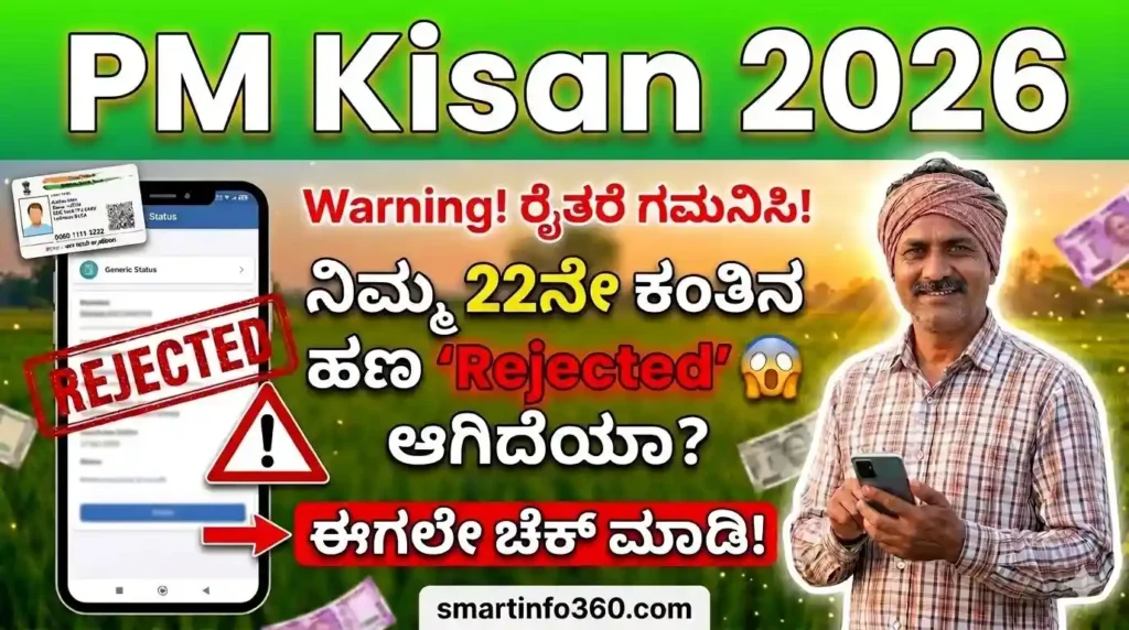PM Kisan Status Check Online 2026 Kannada