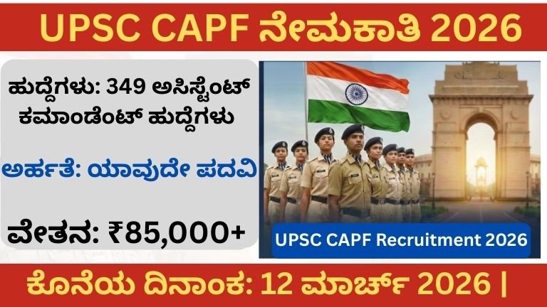 UPSC CAPF Recruitment 2026 Assistant Commandant Job Details in Kannada